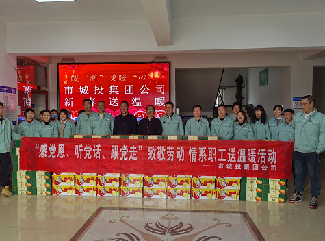 市城投集團公司工會開展“感黨恩、聽黨話、跟黨走”致敬勞動情系職工送溫暖活動
